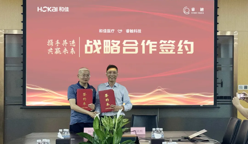 上海半岛·体育中国官方网站与珠海和佳医疗达成战略合作